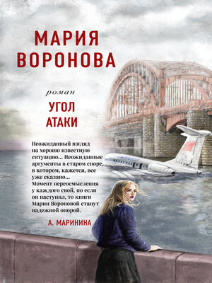 cover image of Угол атаки